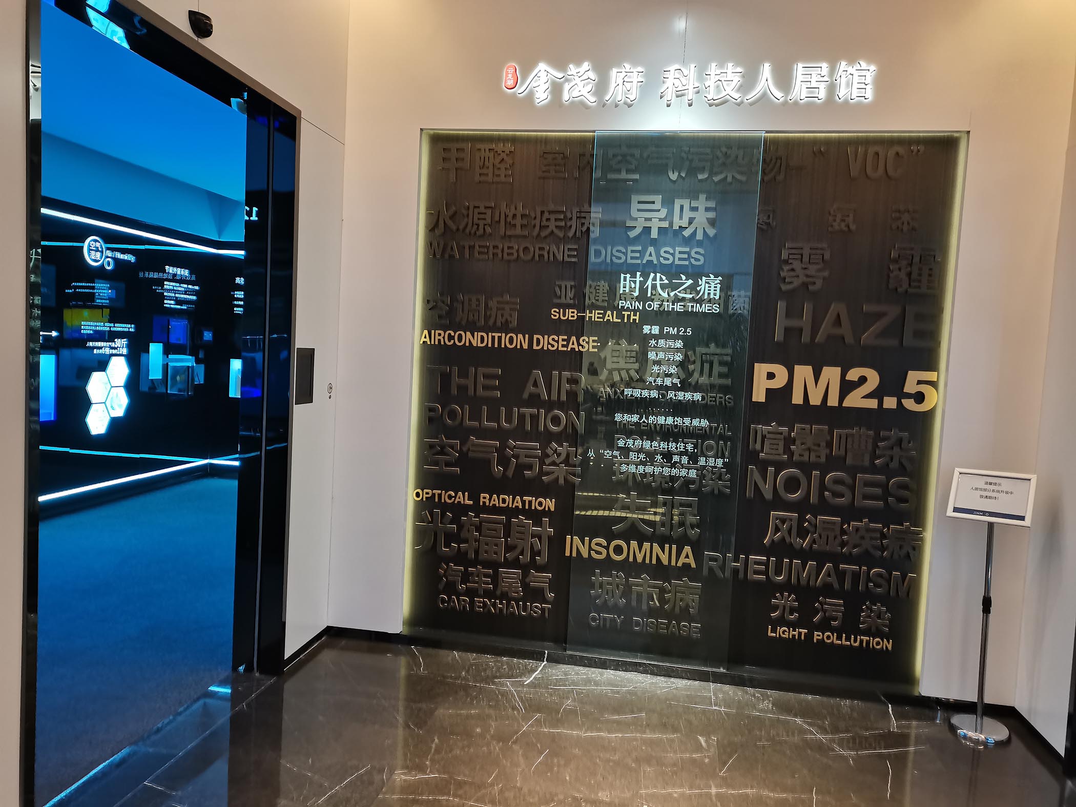 徐州. 云龙湖金茂府科技人居馆展厅装饰装修工程